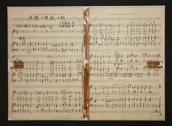 作曲者・近衛秀麿の直筆であることがわかった赤穂小校歌譜