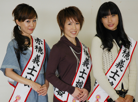 義士娘に選ばれた３人＝左から＝藤井さん、前田さん、川西さん