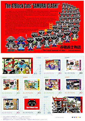 ２日発売のオリジナルフレーム切手「ザ・４７ブラックキャッツストーリー」（８０円１０枚組）