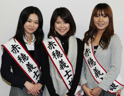 第２５代赤穂義士娘に選ばれた３人＝左から＝岸田さん、酒井さん、陳さん