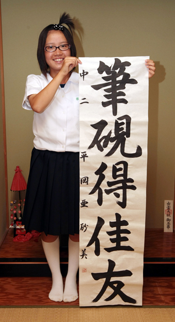 「成田山全国競書大会」で特別賞に輝き、書道交流団メンバーとして訪中する平岡亜砂美さん