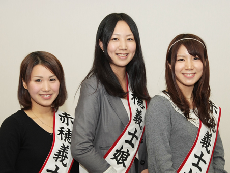 第２６代赤穂義士娘に選ばれた＝右から＝江尻有美さん、安則美由紀さん、久保田結さん
