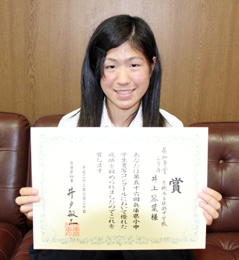 兵庫県小中学生書写コンクールで県知事賞の井上琴葉さん