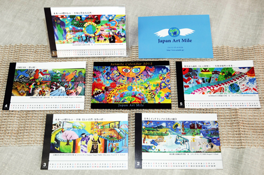 子どもたちの絵画作品を集めた「アートマイル・カレンダー」
