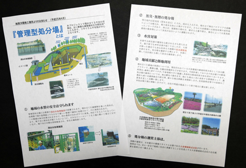 「東洋開発工業所」が梨ヶ原地区で配布した資料