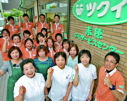 介護事業所日本一を決める「介護甲子園」のブロック代表に選ばれた「ツクイ赤穂」のスタッフ