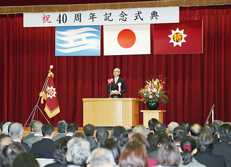 赤穂特別支援学校の創立４０周年を祝福した記念式典
