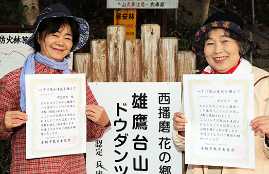 千日登山表彰で通算８０００日を達成した常念初恵さん(左)と有田良子さん