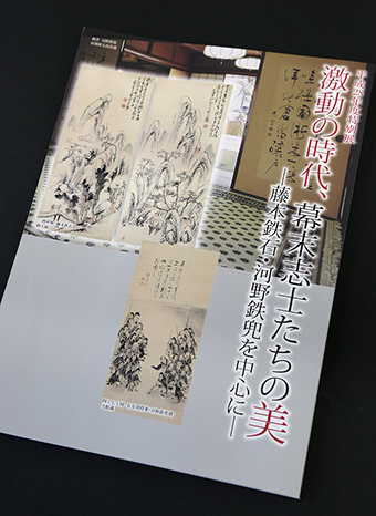 真贋疑惑を指摘され、販売休止となっている特別展の図録