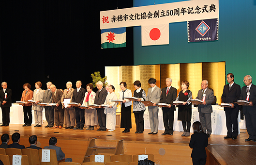 功労者表彰も行われた市文化協会創立５０周年記念式典