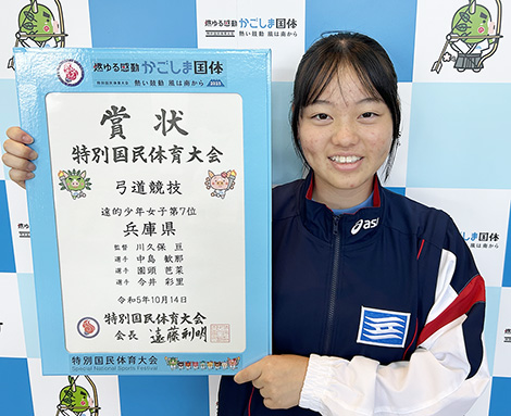 国体弓道の少年女子遠的で７位入賞した今井彩里さん