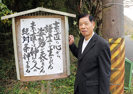 善意の掲示板を書き続けて３０年になる鎌田正彰さん