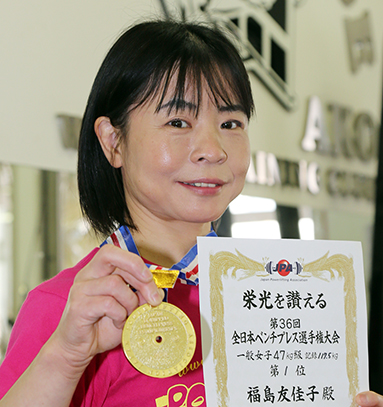 全日本ベンチプレス選手権で２４度目の優勝を遂げた福島友佳子さん