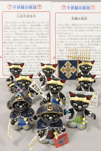 赤穂民報 黒ネコ義士たちが 案内役