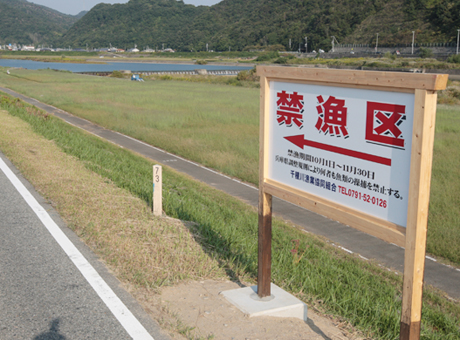 禁漁期間と区域を知らせる看板