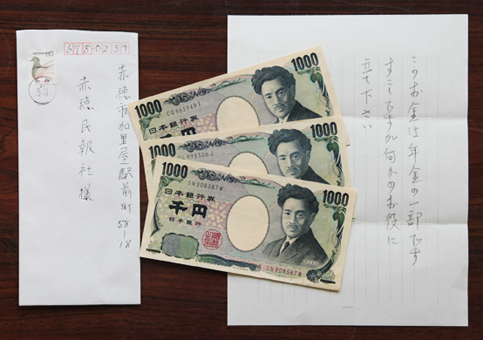 今年も本紙へ届いた善意の寄付金