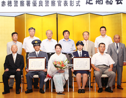 優良警察官表彰を行った「赤穂地区警察官友の会」の定例総会