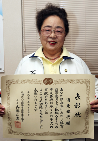 体育指導の功績で全国表彰を受けた涌元雅代さん