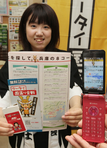 赤穂もコースになった「ケータイ国盗り合戦」