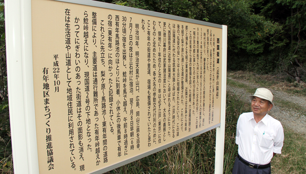 西国街道の歴史、由来を記した説明板
