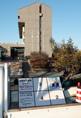 30年ぶりの無投票に終わった赤穂市長選。候補者ポスター掲示板は17日朝から撤去された