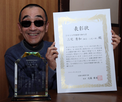 「近藤流健康川柳」で年間大賞に輝いた三宅秀和さん