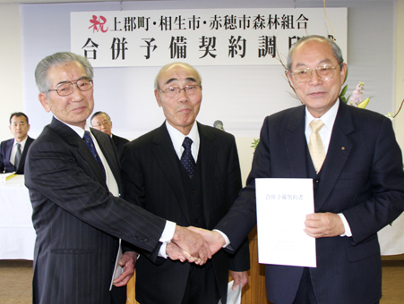 7月合併に向けて行われた「はりま西森林組合」の予備契約調印式