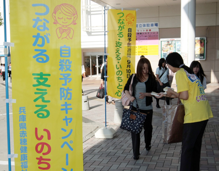 自殺予防を呼びかけた街頭キャンペーン