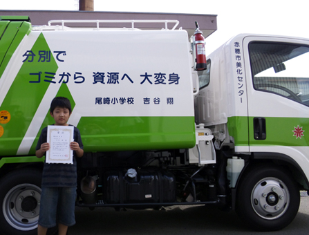 金賞の標語をペイントしたごみ収集車=美化センター提供