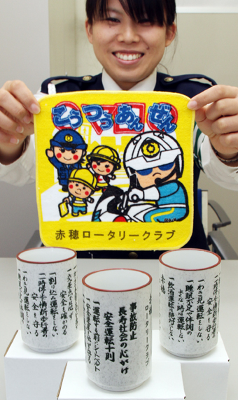 赤穂ロータリークラブから贈られた湯飲みとミニタオル