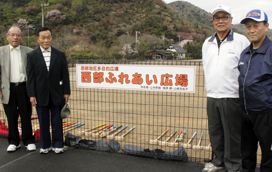 住民公募で愛称が決まった「西部ふれあい広場」