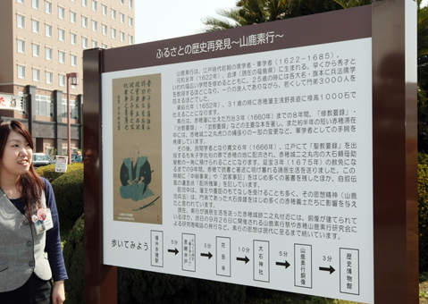 山鹿素行の略歴と肖像画を掲示した観光看板＝ＪＲ播州赤穂駅南ロータリー