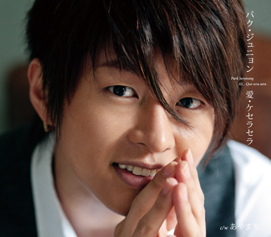 赤穂観光大使、パク・ジュニョンさんのソロデビューCD
