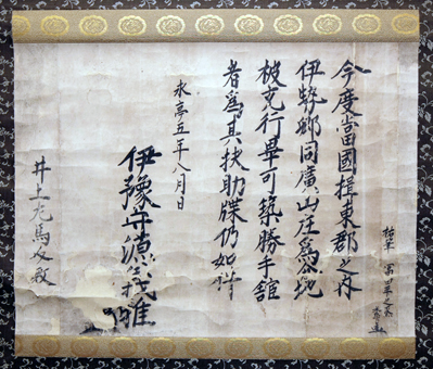 新収蔵展で展示されている「赤松義雅分地状」