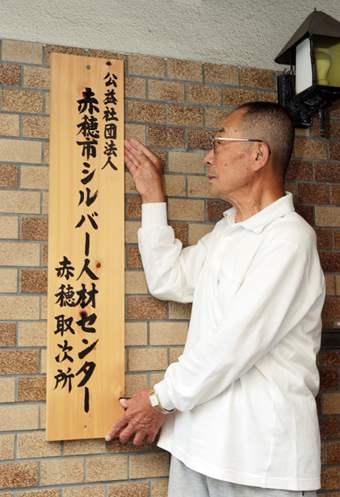 市内10カ所に設けられたシルバー人材センターの取次所