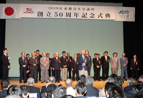 赤穂青年会議所の創立50周年記念式典