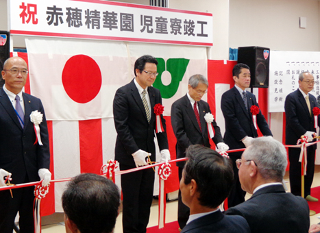 テープカットで新児童寮の完成を祝った竣工記念式典