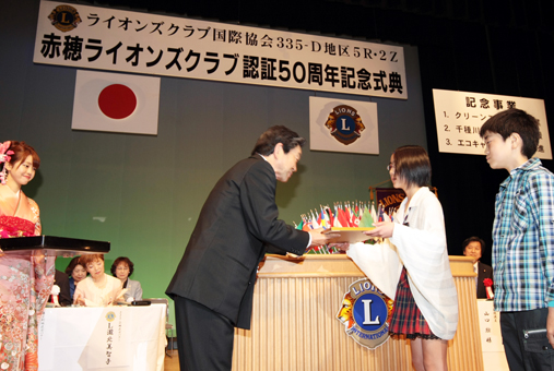 エコキャップアートコンテスト表彰式も行われた赤穂ライオンズクラブ認証50周年記念式典