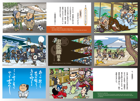 12月14日に発刊された『早わかり忠臣蔵絵本』