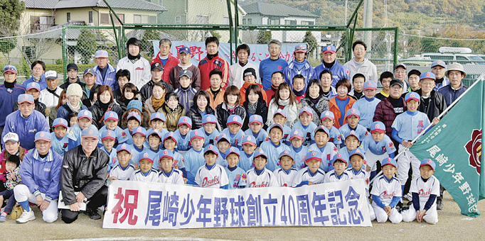 ４０周年記念行事で集まった尾崎少年野球団の団員と関係者のみなさん