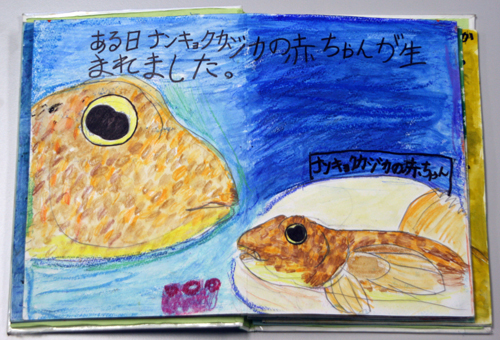 受賞作『なんきょくカジカの赤ちゃんの大ぼうけん』の一場面
