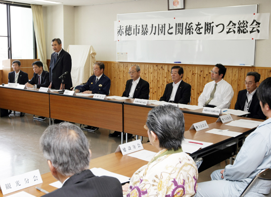 暴力排除の意識を引き締めた「暴力団と関係を断つ会」総会