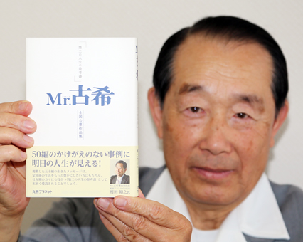 60歳以上男性のエッセイ公募コンクールで入選した柿本和久さん