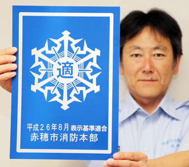 適切な防火対策を講じている宿泊施設への交付が始まった「表示マーク」