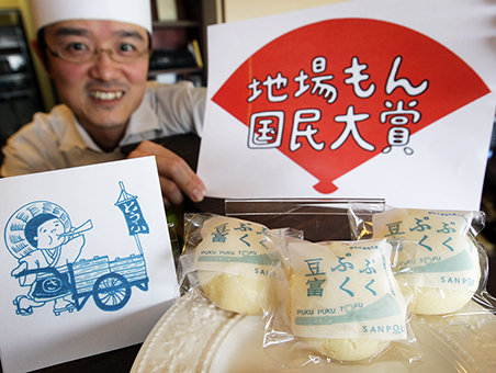 「地場もん国民大賞」の近畿ブロック代表に選ばれた「ぷくぷく豆富」