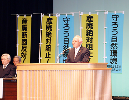 産廃最終処分場建設の「計画断固反対」で結束した決起集会