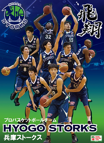 昨年に続いて赤穂で公式戦を行う兵庫ストークス