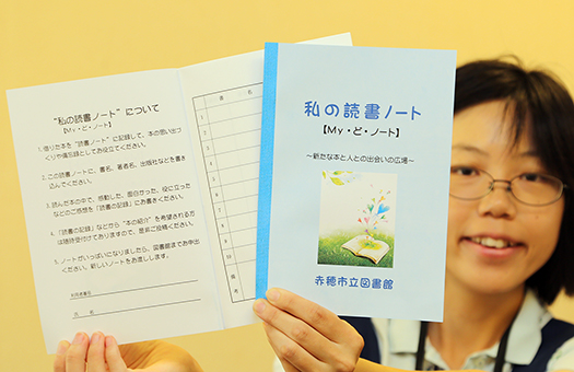 赤穂市立図書館で配布中の読書ノート