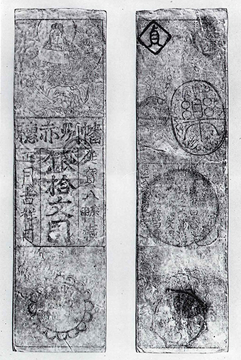 5点しか現存が確認されていない赤穂浅野家藩札