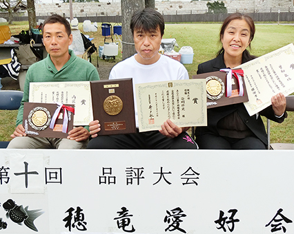 親魚の部の上位3人=穂竜愛好会提供